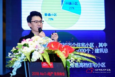 行業(yè)交流丨2018AIoT+地產(chǎn)未來峰會(huì)上海站圓滿落幕，共繪智慧地產(chǎn)新藍(lán)圖